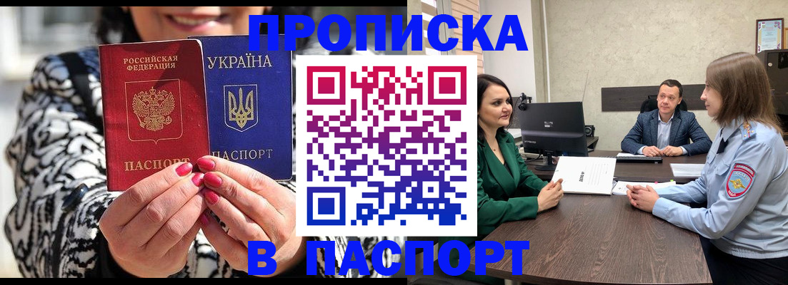 прописка в Марий Эл
